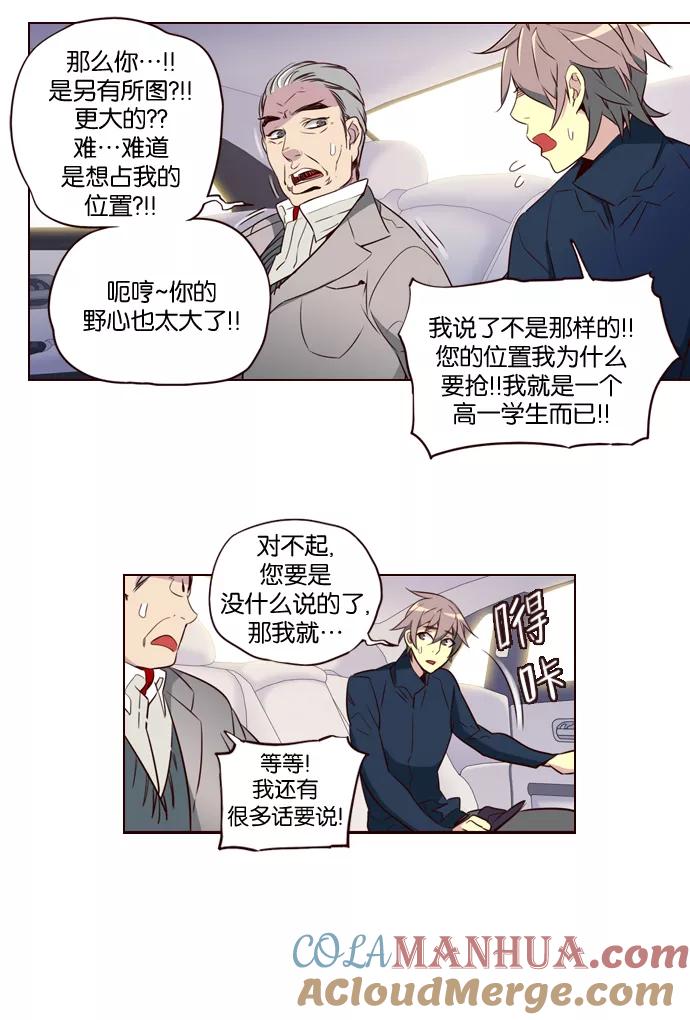 《狂野少女》第199话 第13页