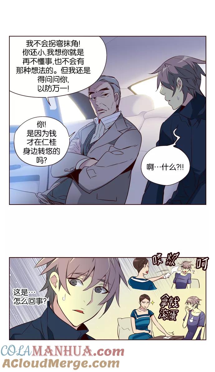 《狂野少女》第199话 第7页