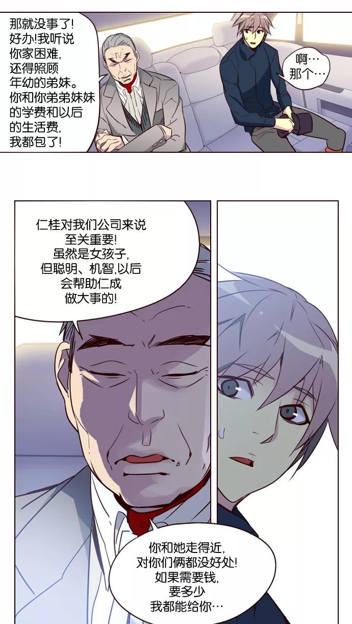 《狂野少女》第199话 第8页
