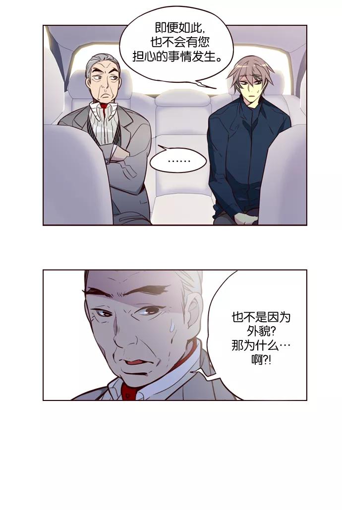 《狂野少女》第199话 第12页
