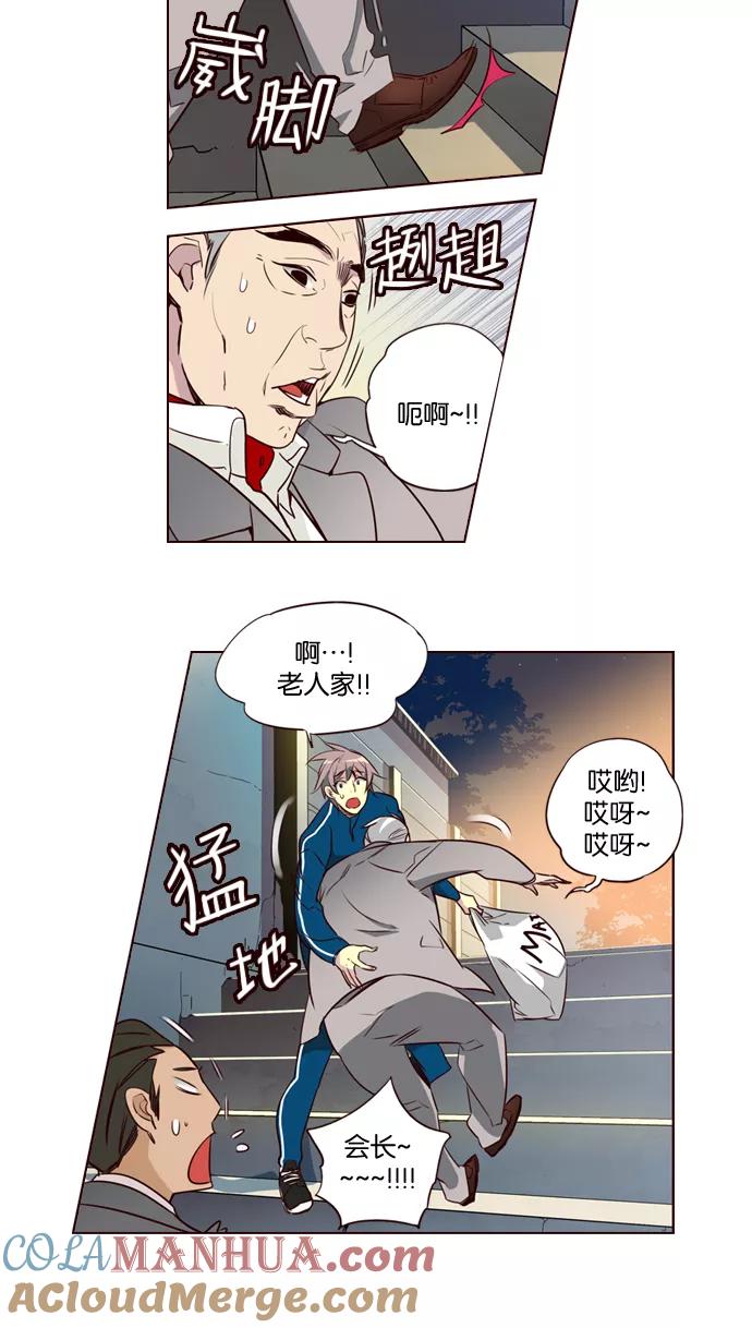 《狂野少女》第200话 第29页