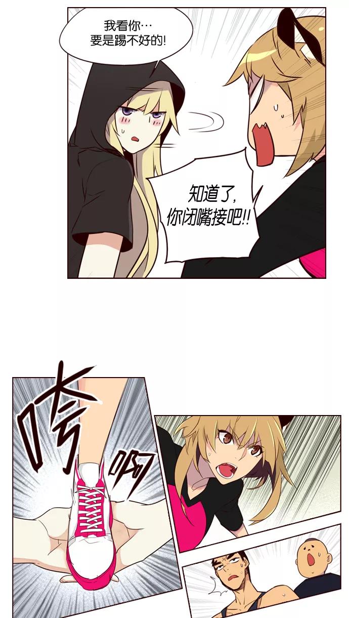 《狂野少女》第200话 第22页