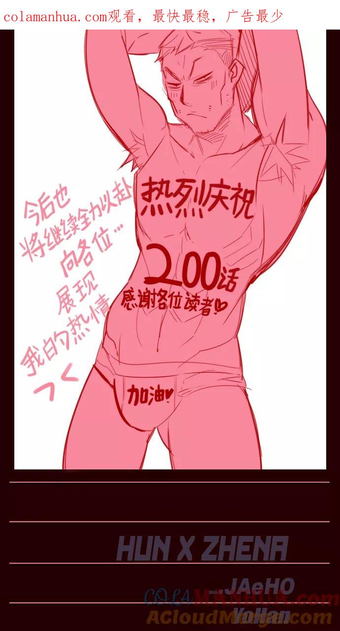 《狂野少女》第200话 第1页