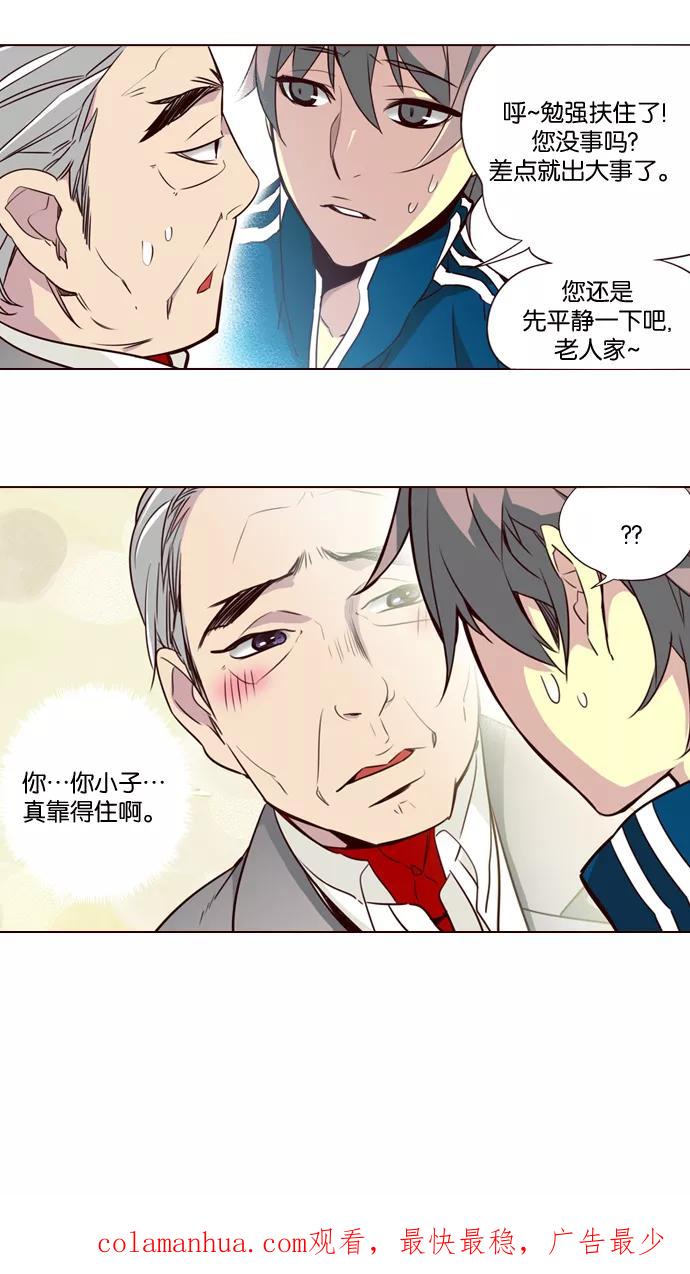 《狂野少女》第200话 第30页