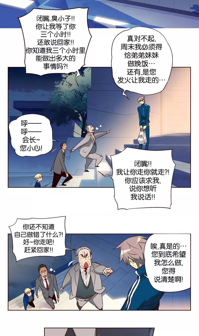 《狂野少女》第200话 第28页