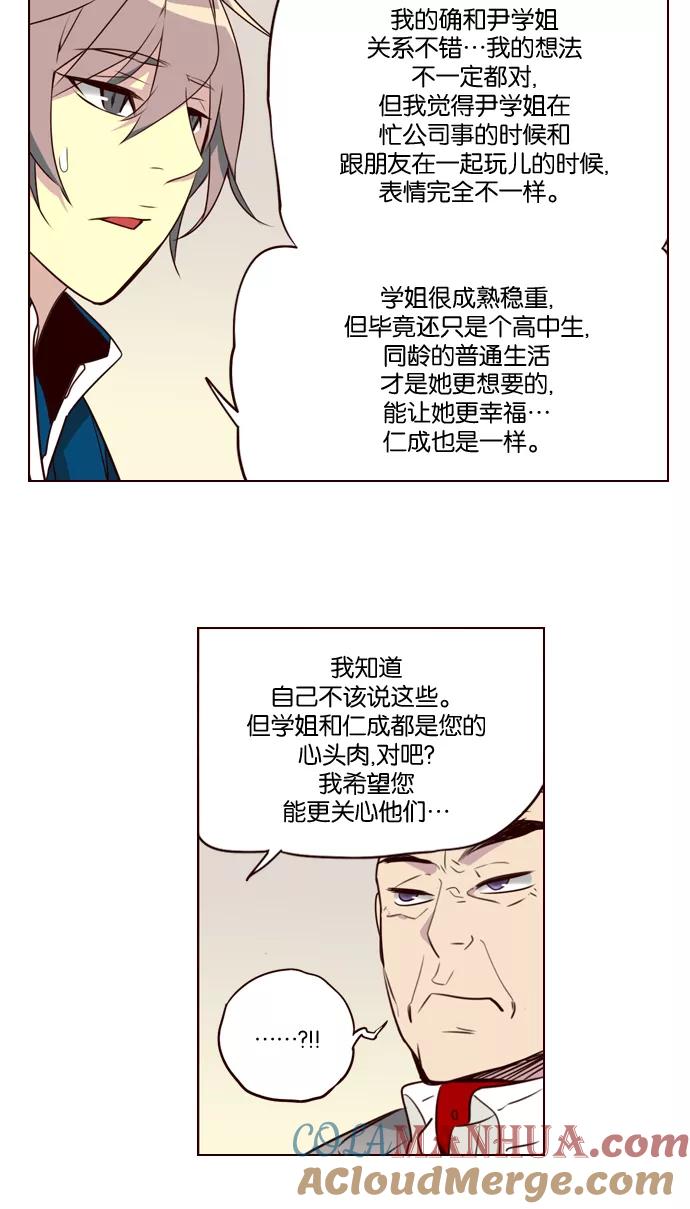 《狂野少女》第201话 第15页