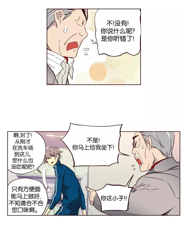 《狂野少女》第201话 第18页
