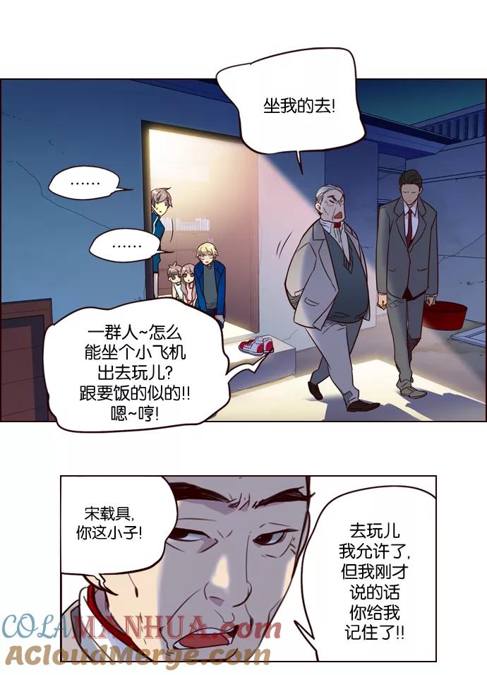 《狂野少女》第201话 第33页