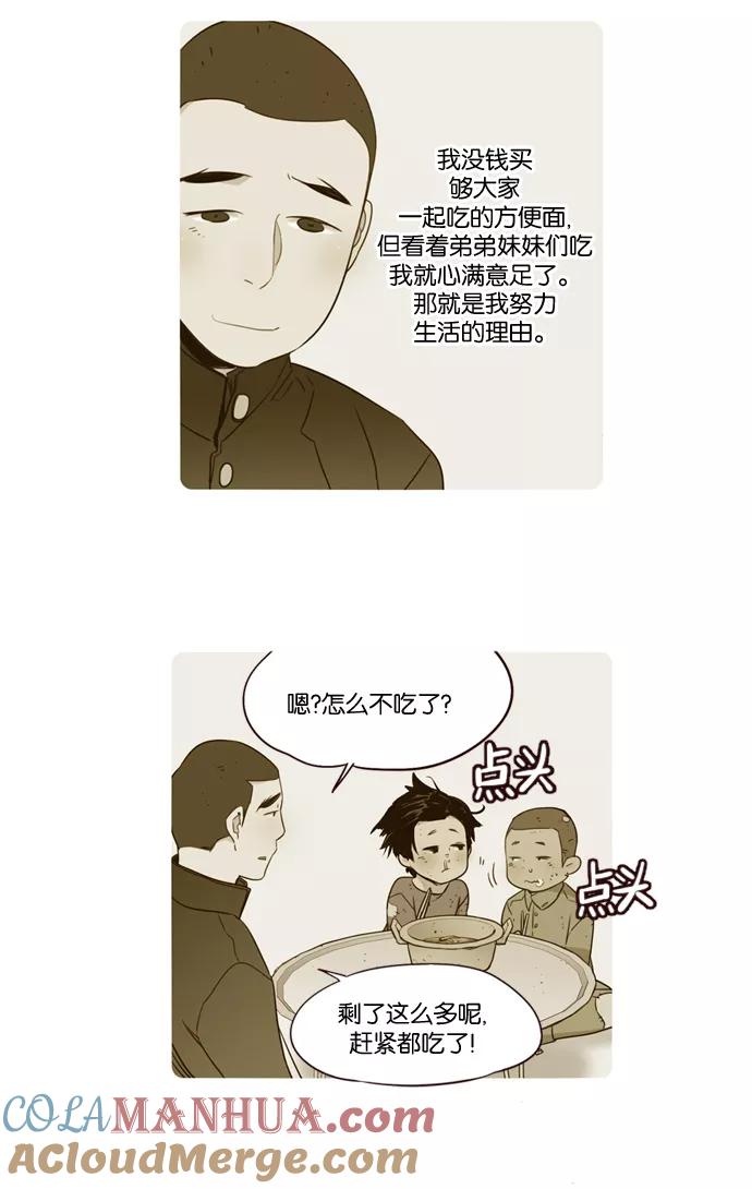《狂野少女》第201话 第27页