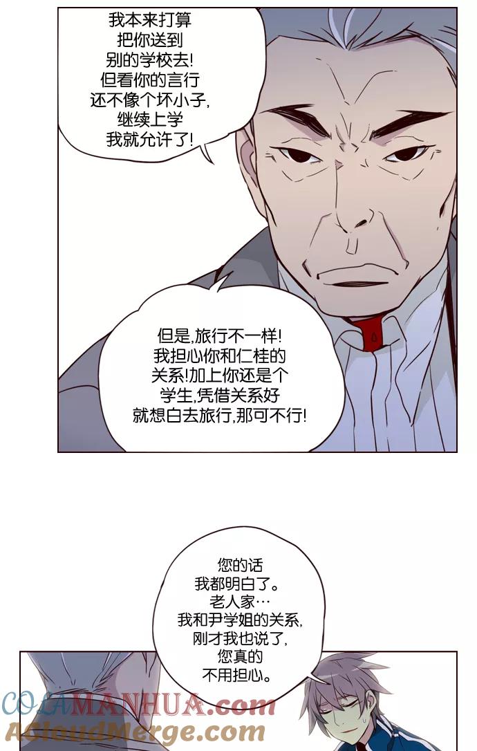 《狂野少女》第201话 第11页