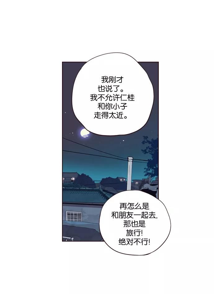 《狂野少女》第201话 第10页
