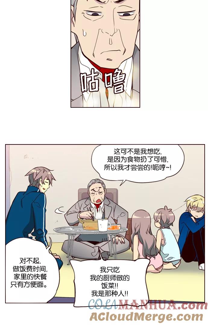 《狂野少女》第201话 第21页