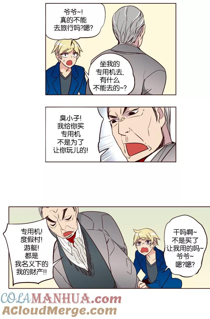 《狂野少女》第201话 第31页