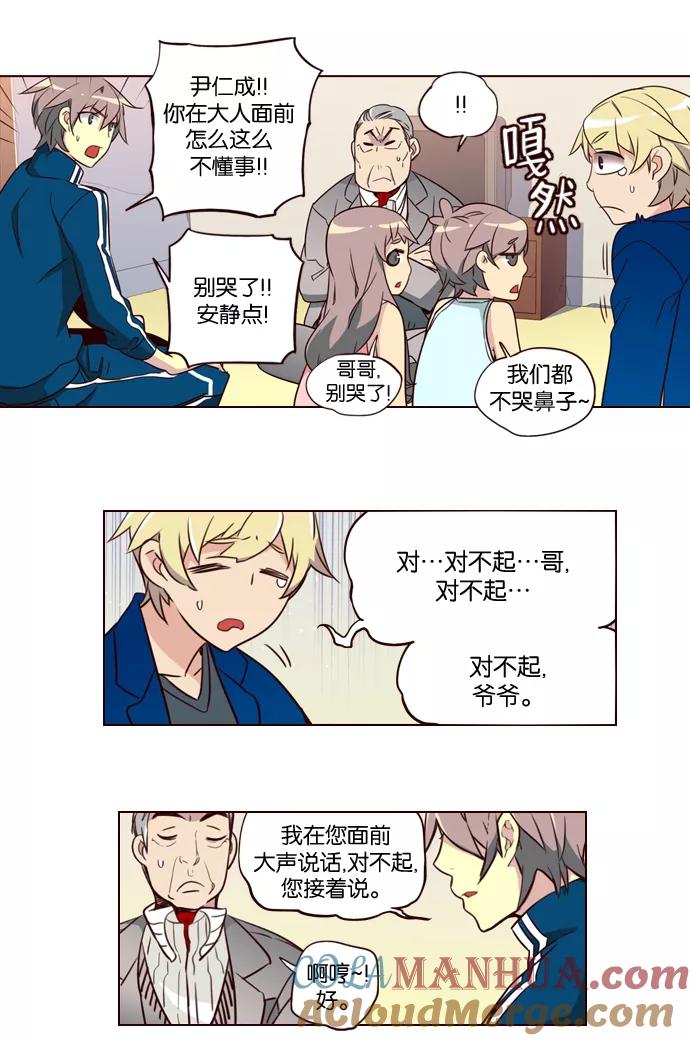 《狂野少女》第201话 第9页