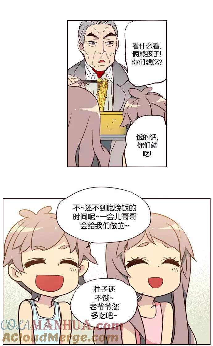 《狂野少女》第201话 第23页