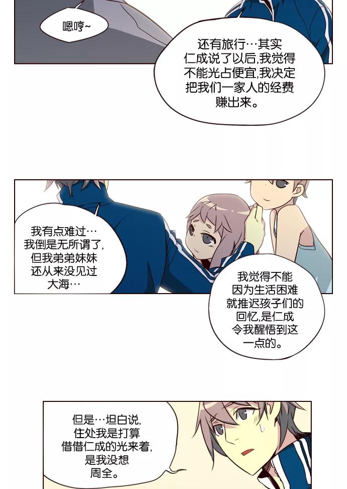 《狂野少女》第201话 第12页