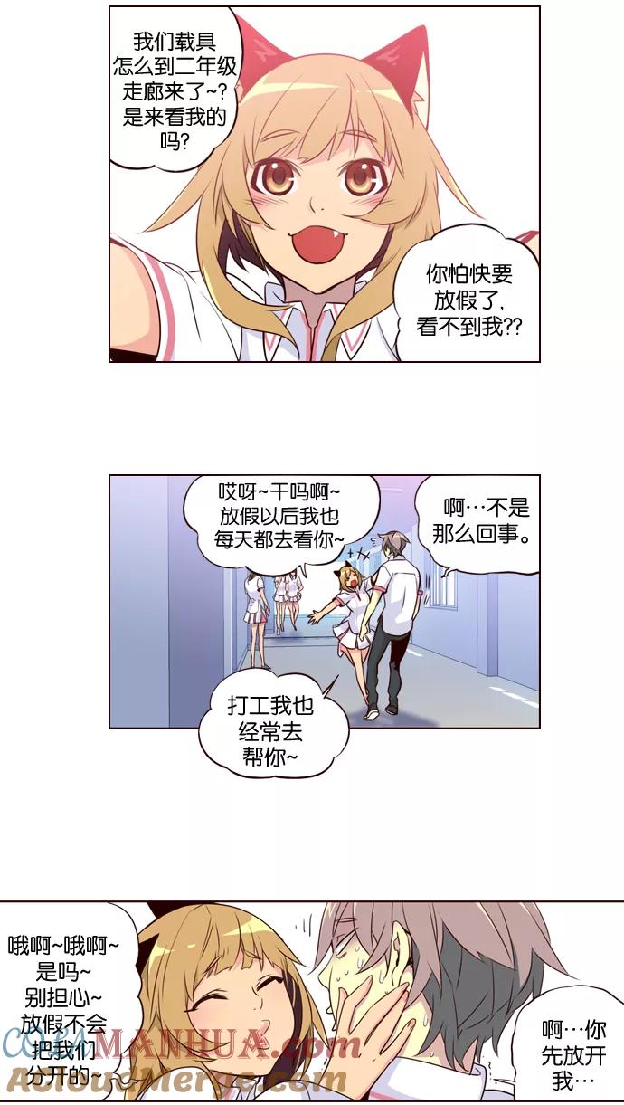 《狂野少女》第202话 第3页