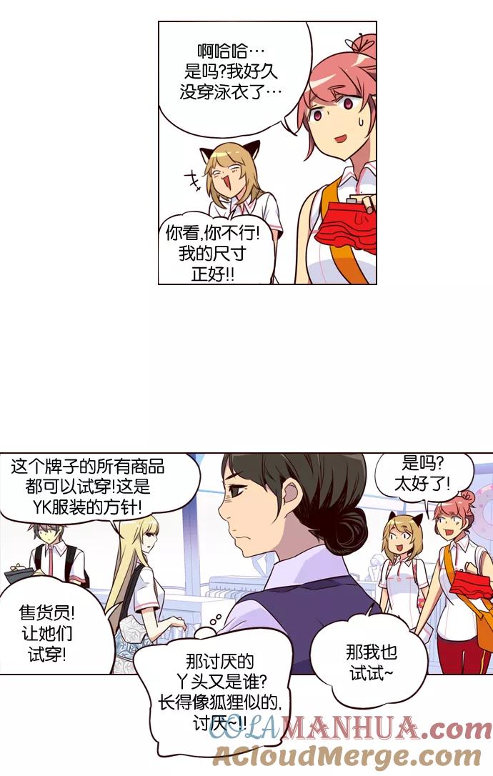 《狂野少女》第202话 第21页
