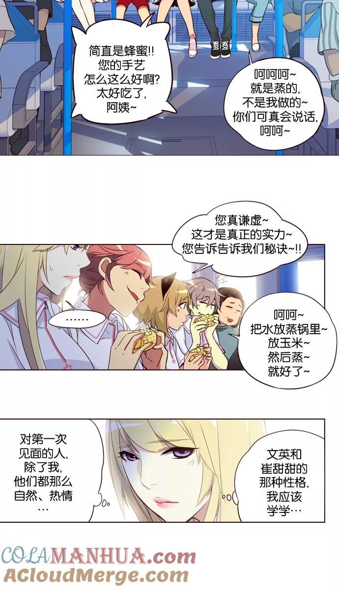 《狂野少女》第202话 第15页