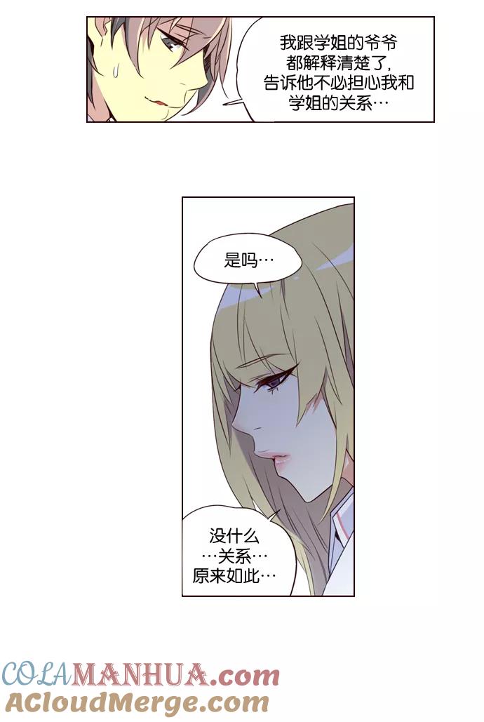 《狂野少女》第202话 第5页