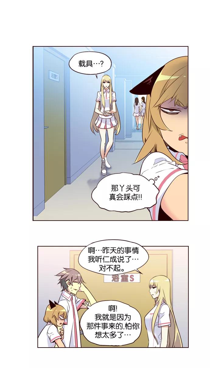 《狂野少女》第202话 第4页