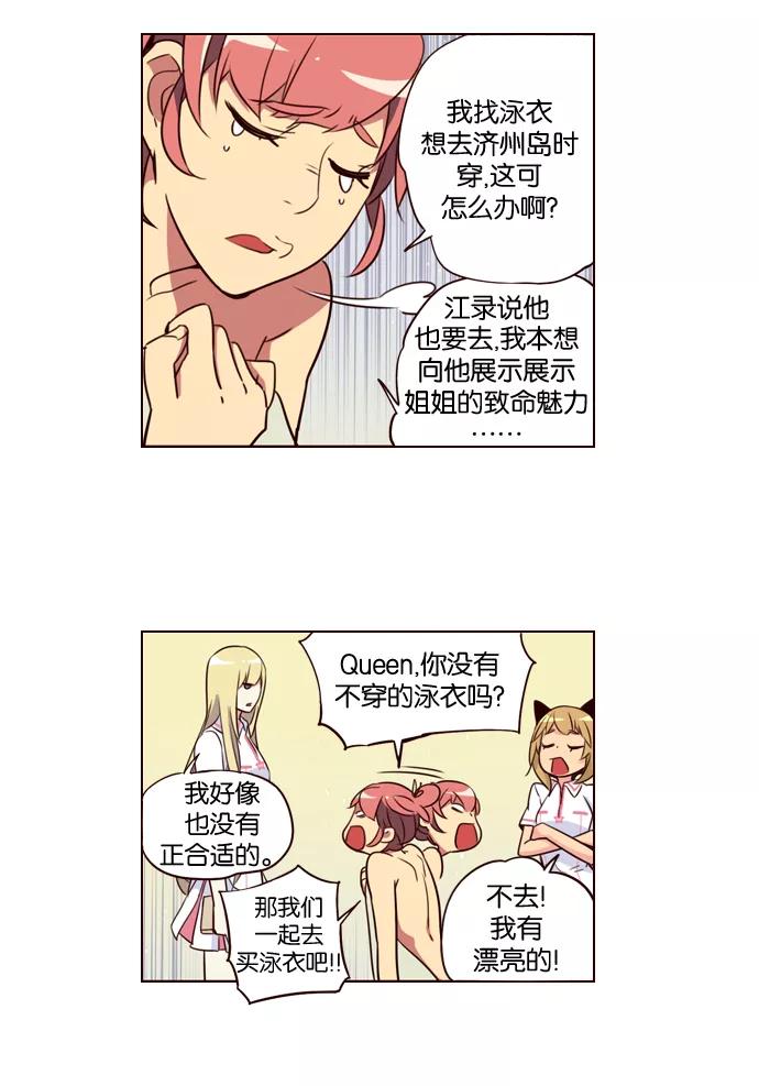 《狂野少女》第202话 第10页