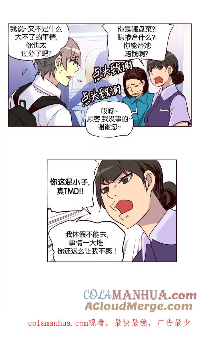 《狂野少女》第202话 第31页