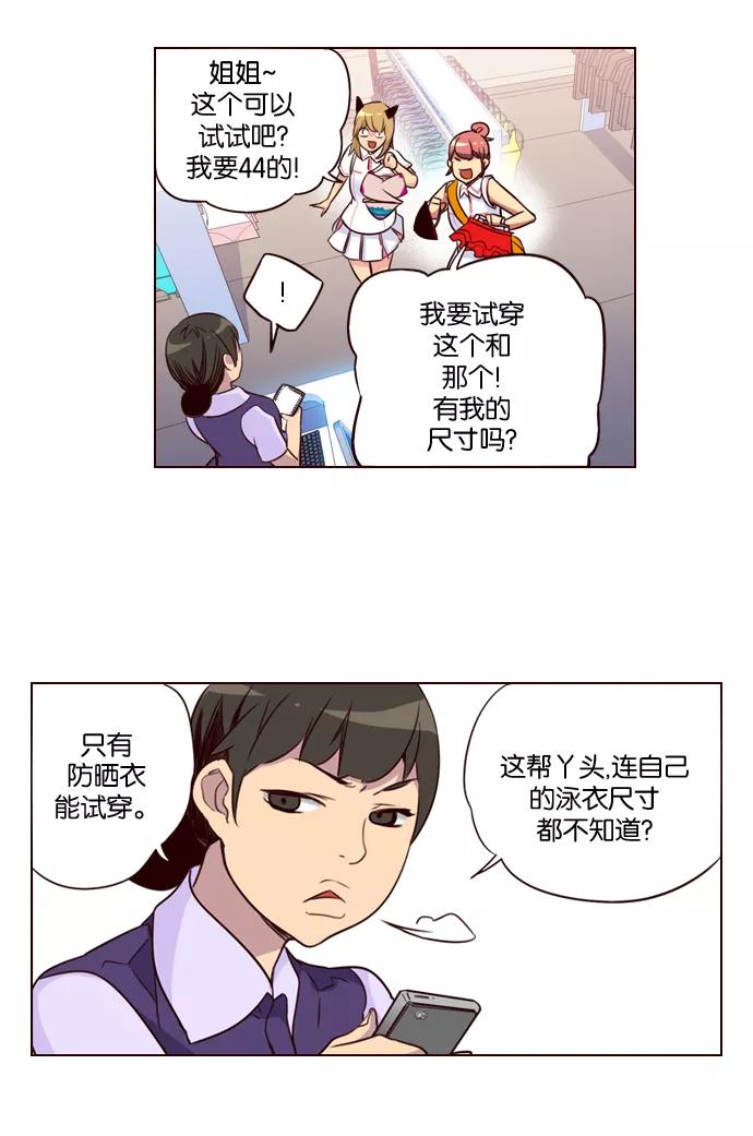 《狂野少女》第202话 第20页