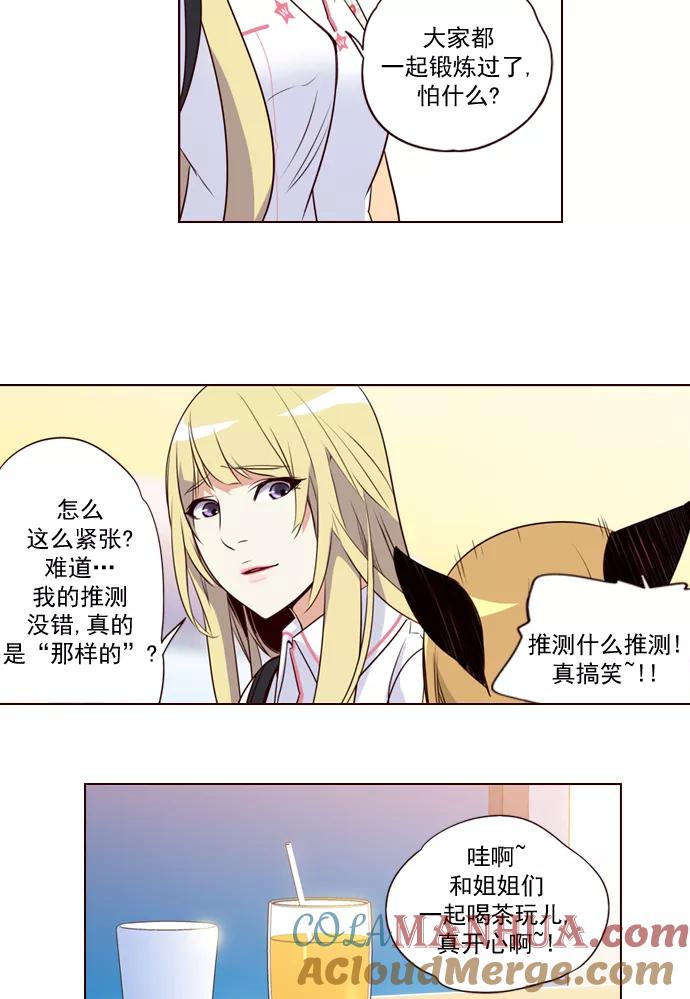《狂野少女》第203话 第29页