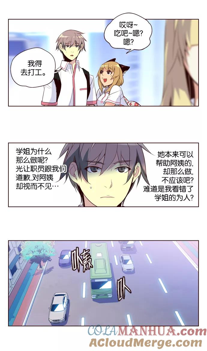 《狂野少女》第203话 第13页