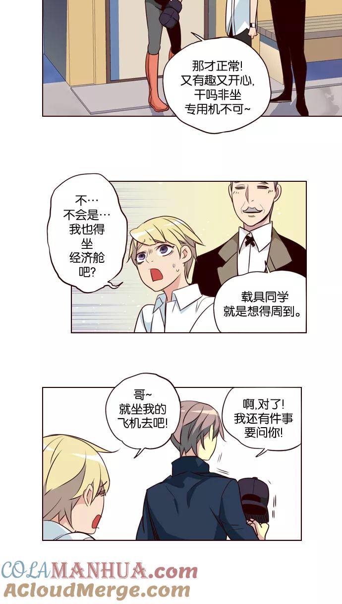 《狂野少女》第203话 第19页