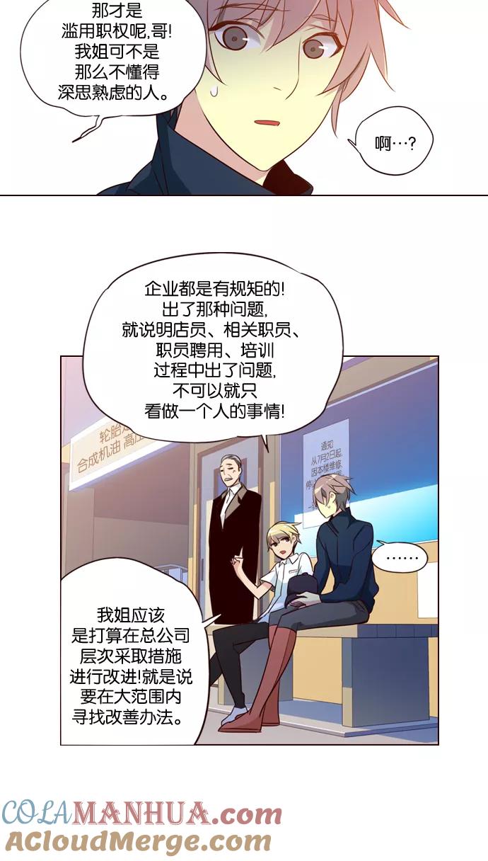 《狂野少女》第203话 第23页
