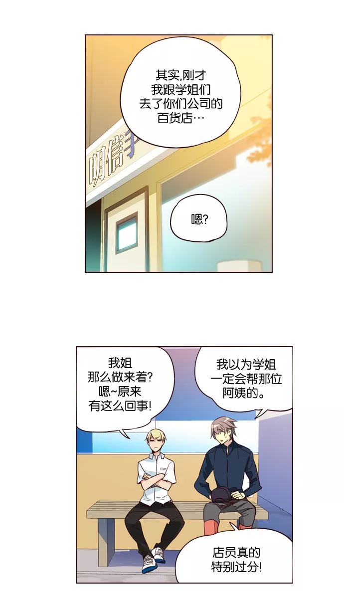 《狂野少女》第203话 第20页