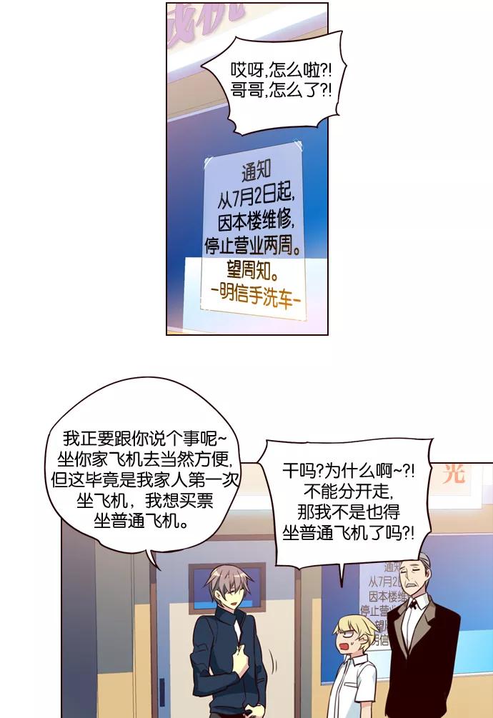 《狂野少女》第203话 第18页