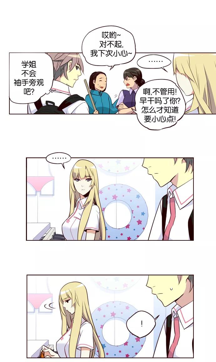 《狂野少女》第203话 第4页