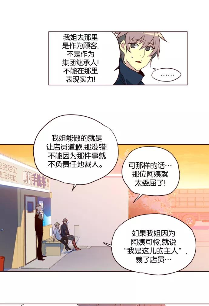 《狂野少女》第203话 第22页