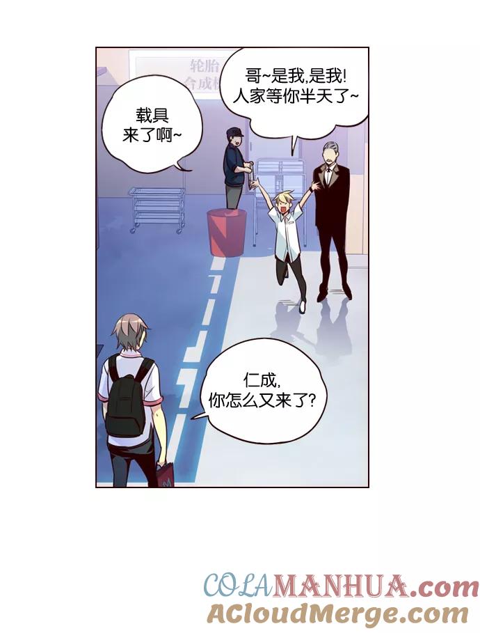 《狂野少女》第203话 第17页