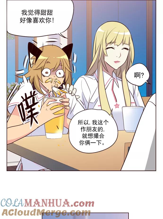 《狂野少女》第203话 第31页