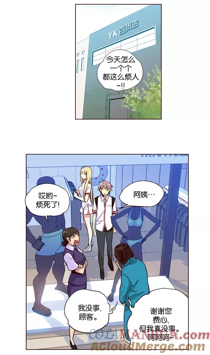 《狂野少女》第203话 第3页