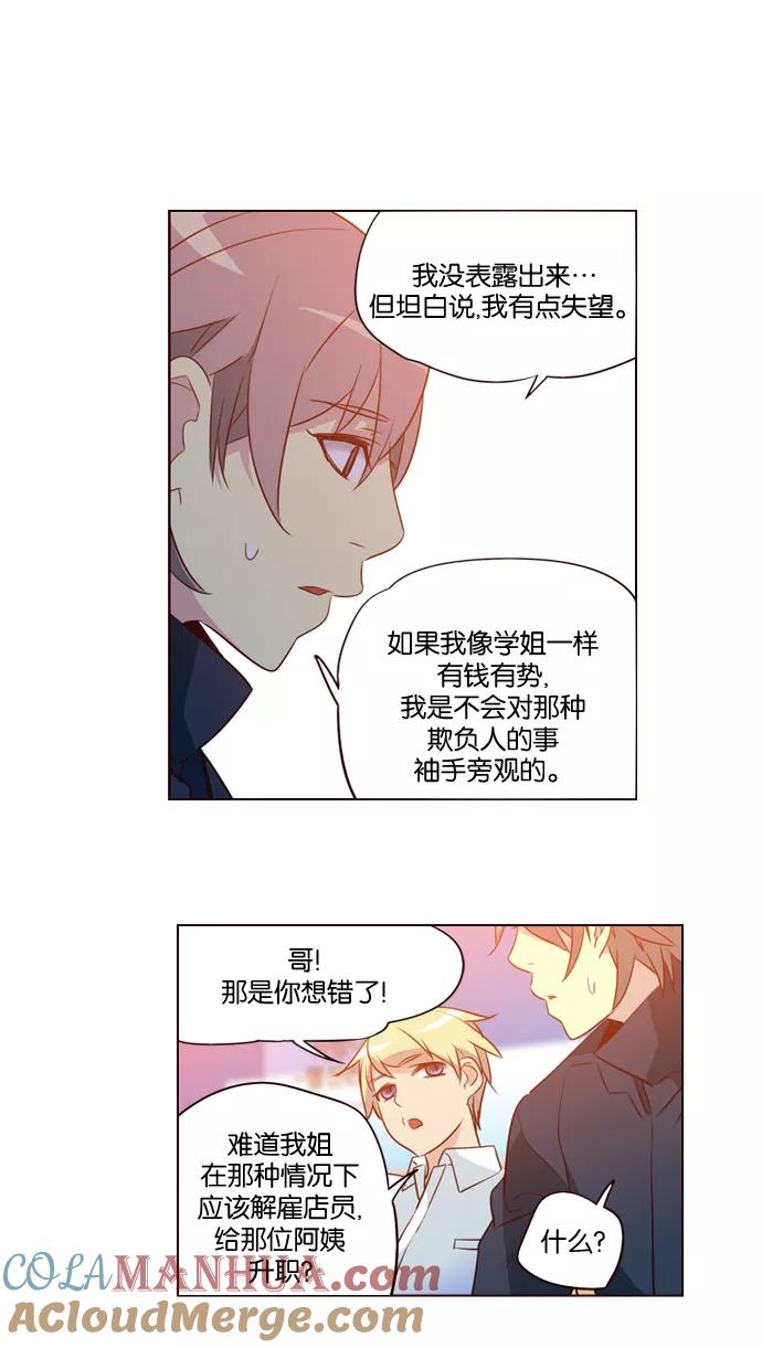 《狂野少女》第203话 第21页