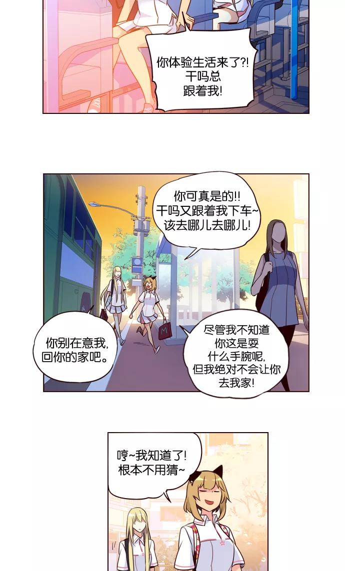 《狂野少女》第203话 第26页