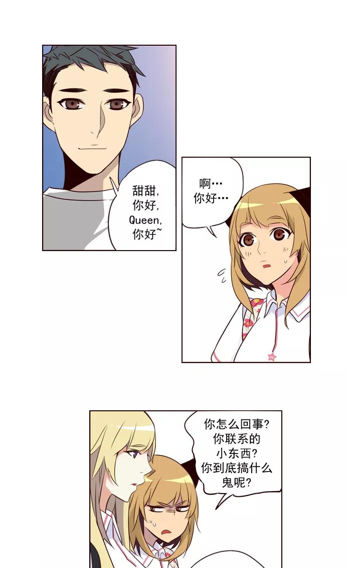 《狂野少女》第203话 第28页