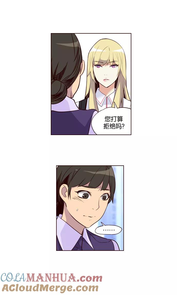 《狂野少女》第203话 第9页