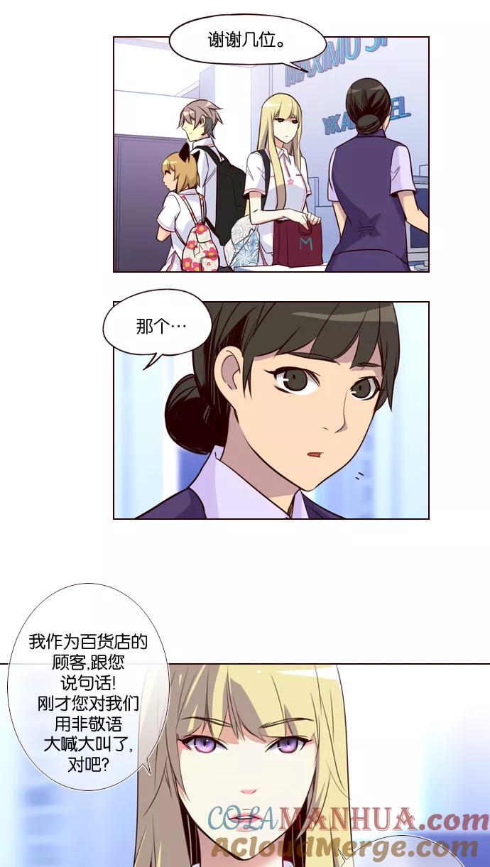 《狂野少女》第203话 第7页