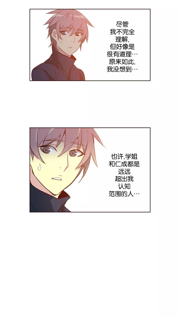 《狂野少女》第203话 第24页