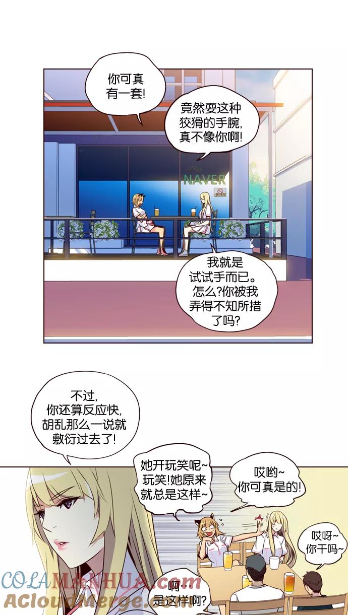 《狂野少女》第204话 第3页