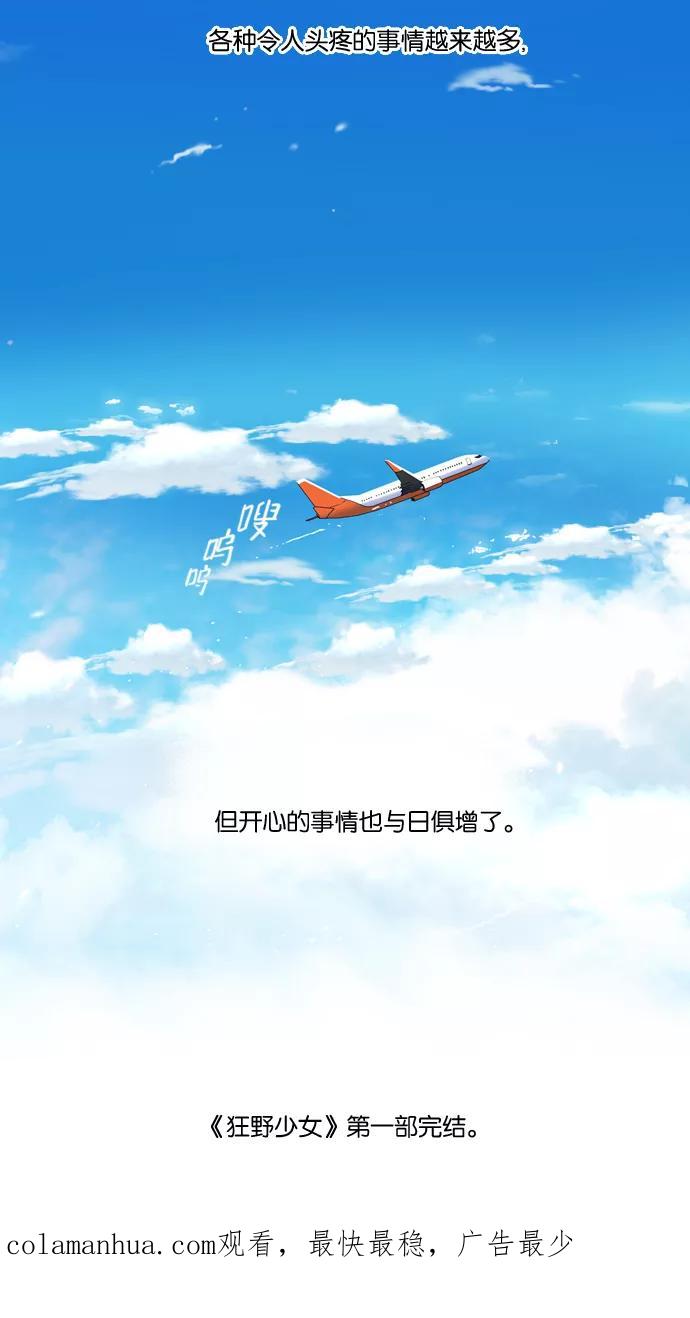 《狂野少女》第204话 第30页