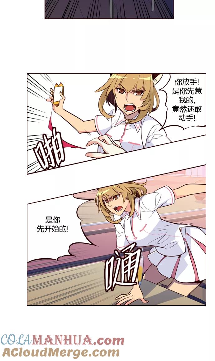 《狂野少女》第204话 第7页