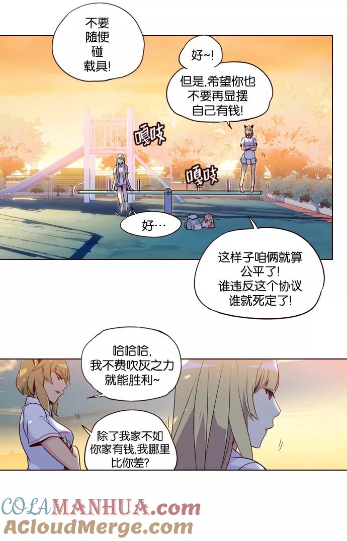 《狂野少女》第204话 第15页