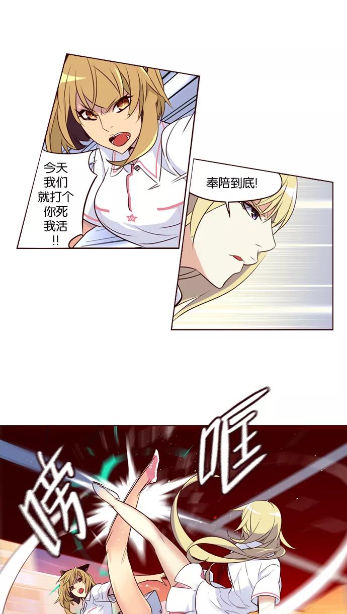 《狂野少女》第204话 第10页